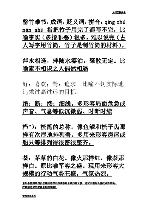 初中语文罄竹难书