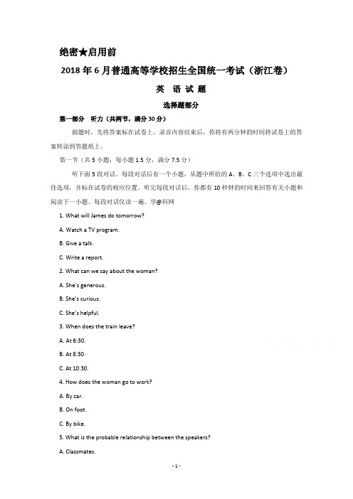 2018年浙江高考英语试题 (精校 Word版)真题试卷含答案