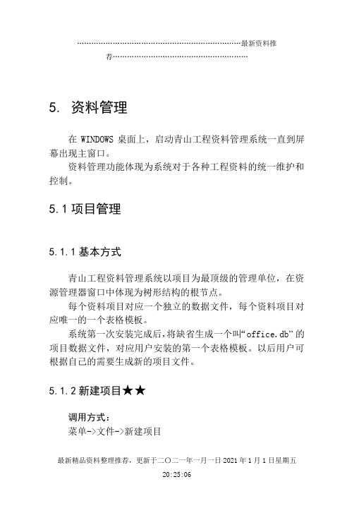 青山资料软件操作必备手册