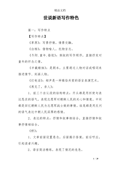 世说新语写作特色