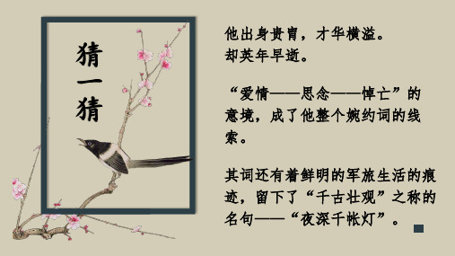 浣溪沙·谁念西风独自凉