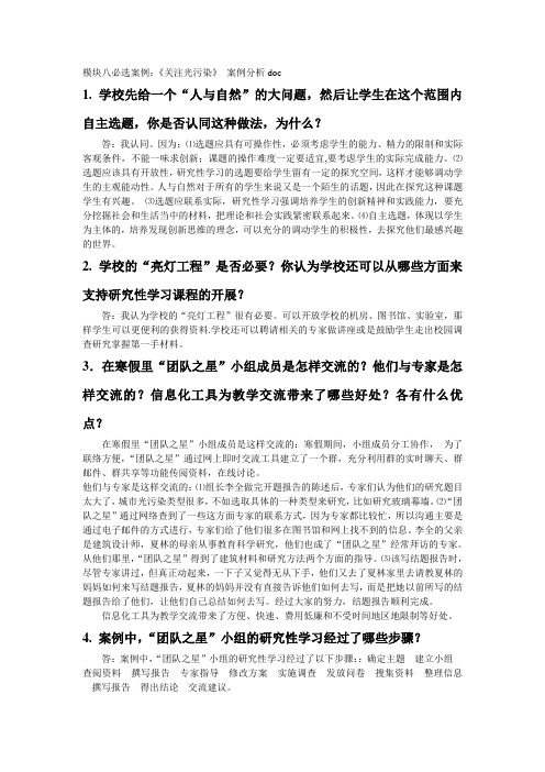 《关注光污染》案例分析
