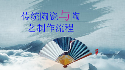 人教版 高一 美术鉴赏第二课 陶器和瓷器