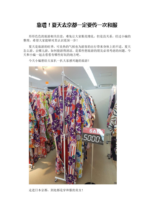 夏天去京都一定要穿一次和服
