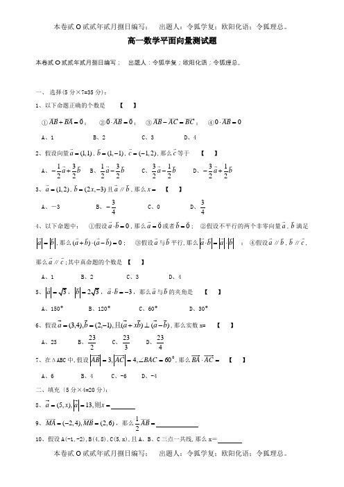 高一数学平面向量测试题  必修4 试题