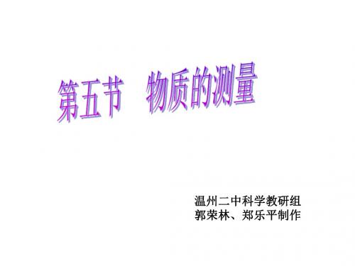 (2019版)七年级科学质量的测量2