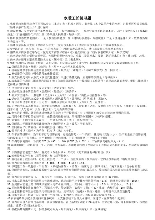 水暖施工员复习题