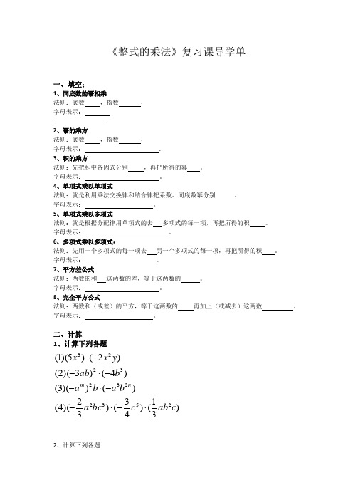 新北师大版七年级数学下册《一章 整式的乘除  回顾与思考》教案_13