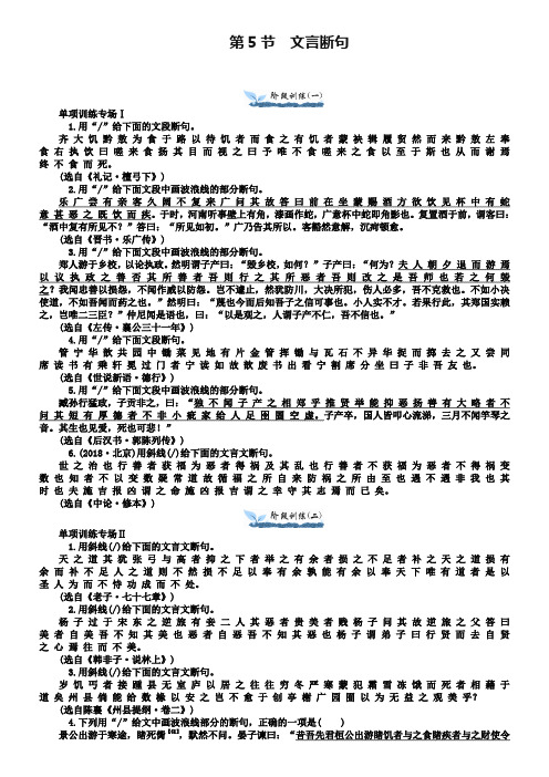 2019届高三语文一轮总复习同步训练：文言断句(含新题详解)