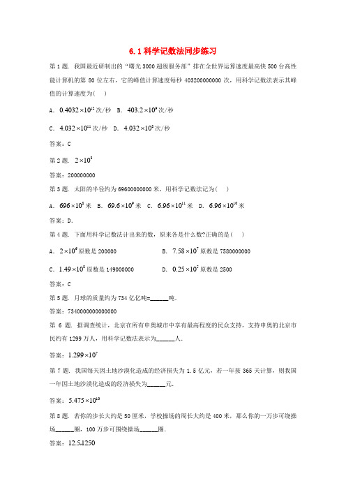 六年级数学上册 《科学记数法》同步练习2 鲁教版