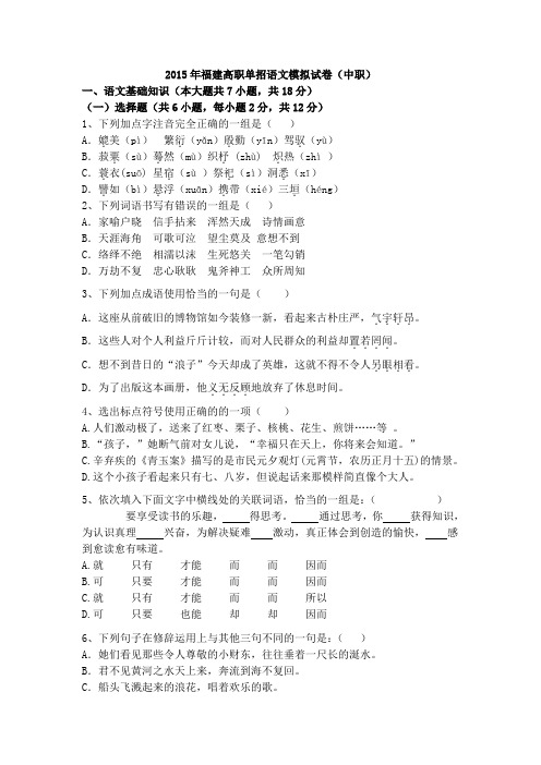 福建高职单招语文模拟试卷中职