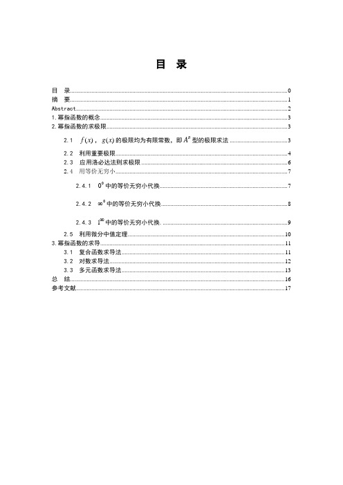 关于幂指函数的极限与导数的求法