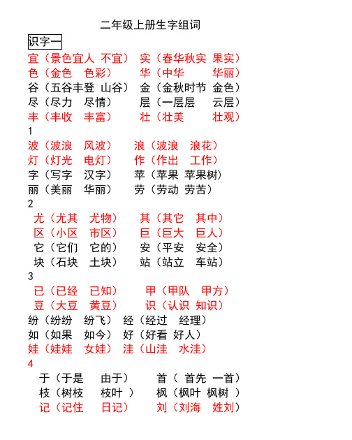 二年级语文上册组词