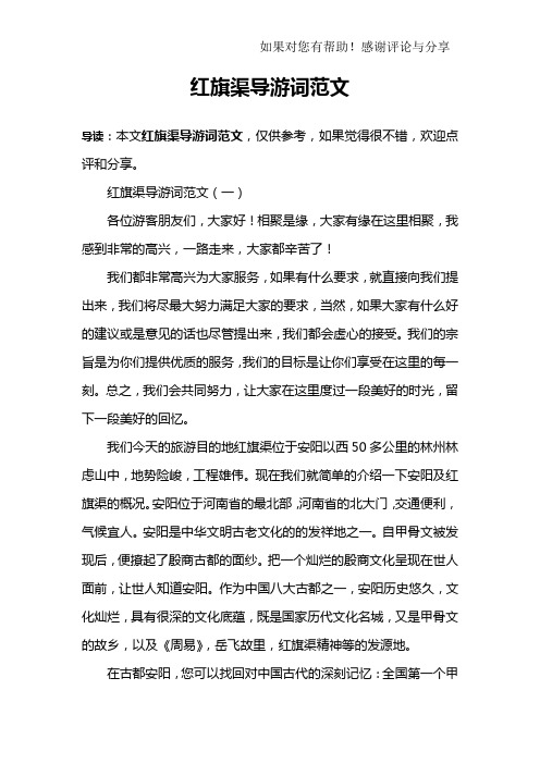 红旗渠导游词范文