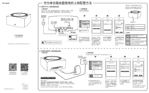 tp-link tl-tr970g v1.0 5g无线路由器快速安装指南说明书