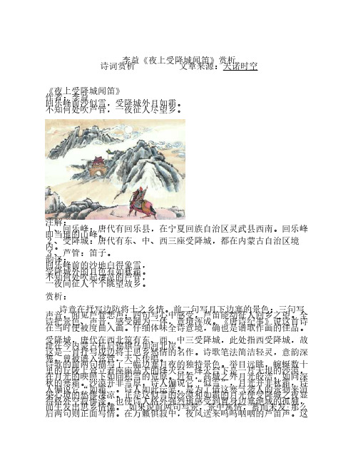 李益夜上受降城闻笛赏析