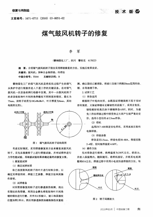 煤气鼓风机转子的修复