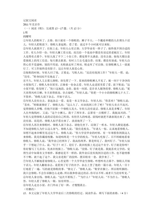 2011年全国中考语文试题71套精选汇编：记叙文阅读