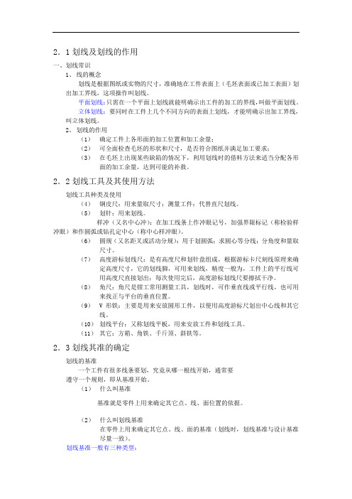 钳工划线知识