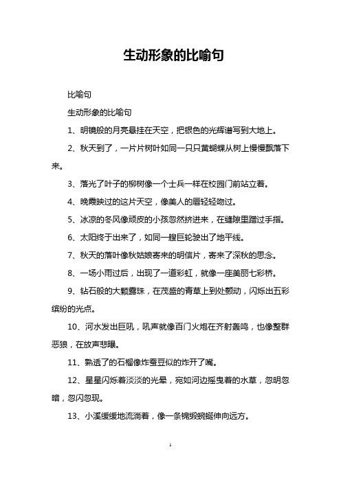 生动形象的比喻句