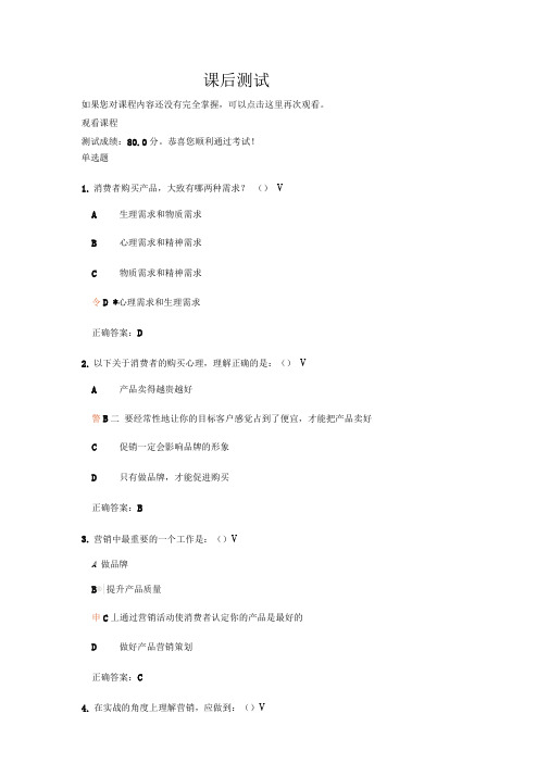 练好营销马步功课后测试题及答案