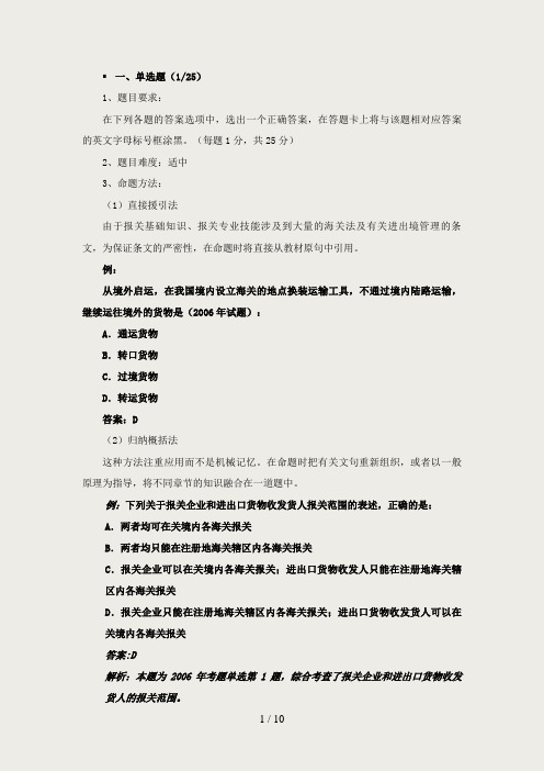 报关员考试讲义