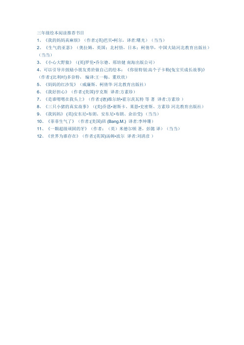 三年级绘本书目推荐