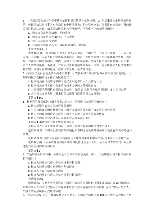 2015年国家司法考试刑事诉讼法考试题含答案和详细解析