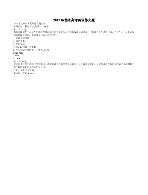 2017年北京高考英语作文题A