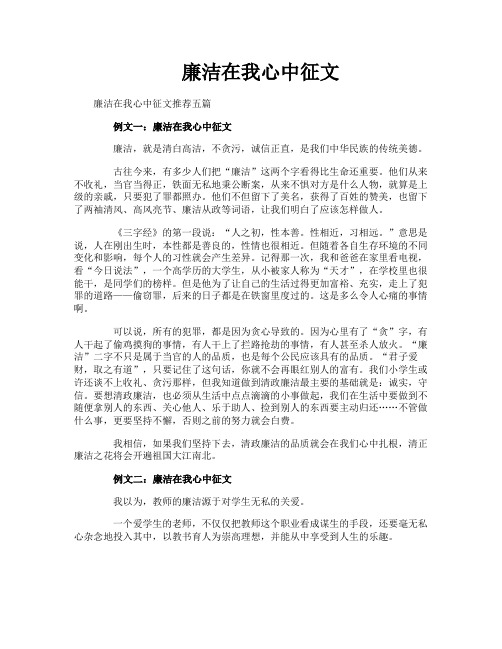 廉洁在我心中征文