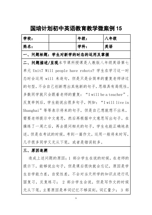 国培计划初中英语教育教学微案例15