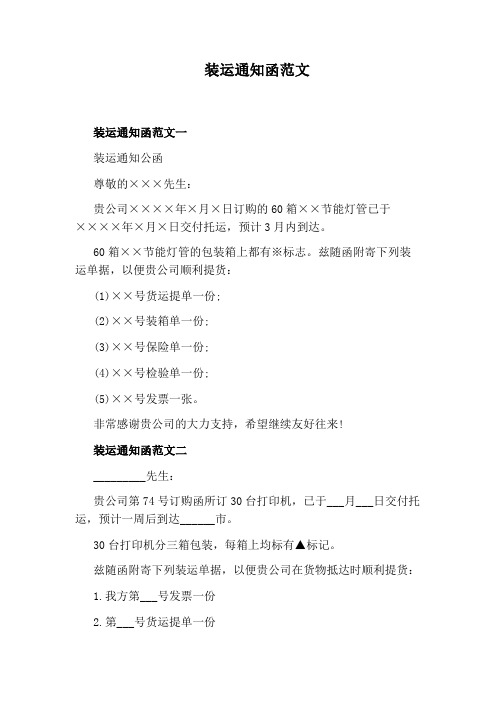 装运通知函范文