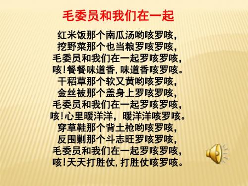 人教部编版八年级历史上册课件第16课毛泽东开辟井冈山道路(共31张ppt)