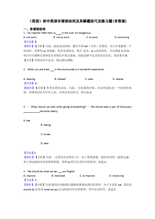 (英语)初中英语非谓语动词及其解题技巧及练习题(含答案)