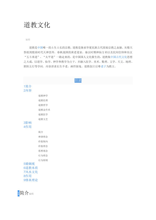 道教文化