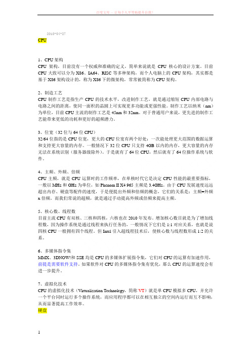最易读懂的DIY硬件常用术语大百科 (1)