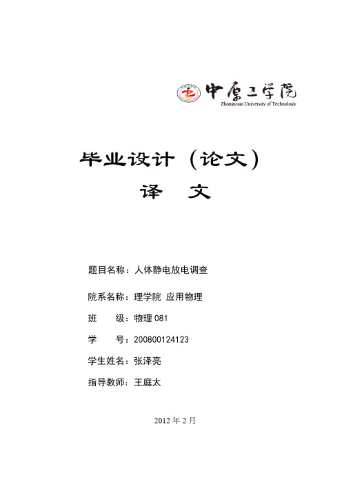 人体静电及其模型研究