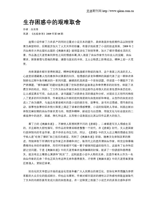 生存困惑中的艰难取舍