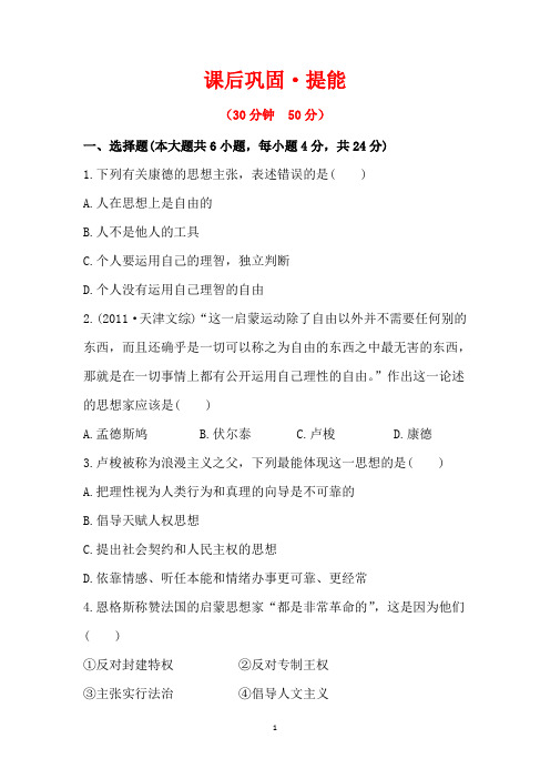 2013麒麟高中高二历史精品练习：课后巩固·提能 6.4 (必修3)