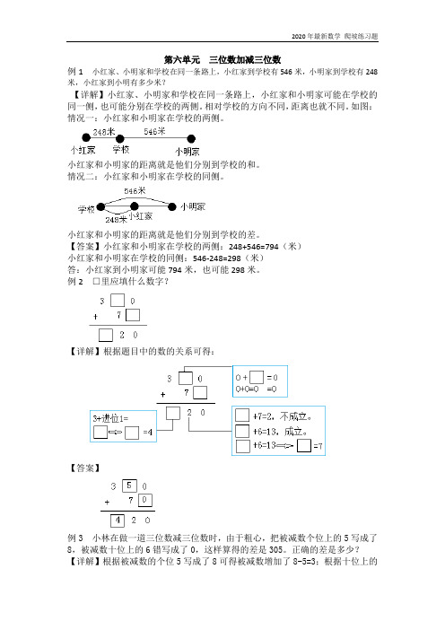 冀教版数学二年级下册《第6单元  三位数加减三位数》练习题含答案