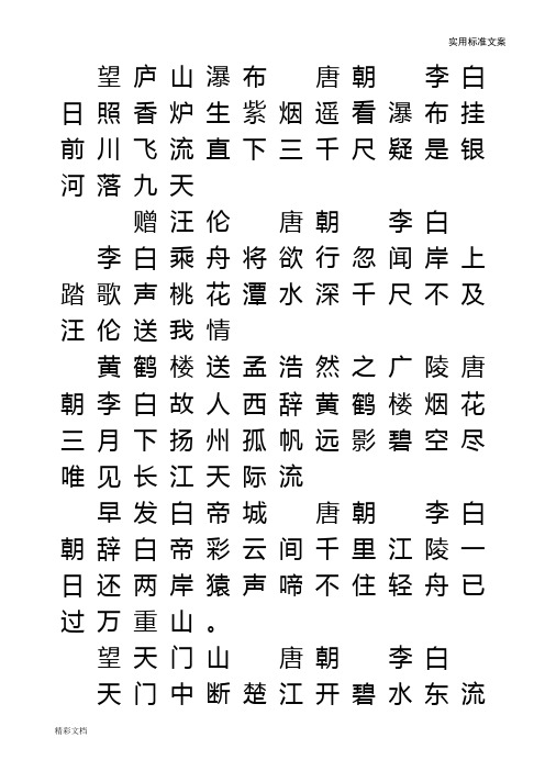 硬笔书法田字格