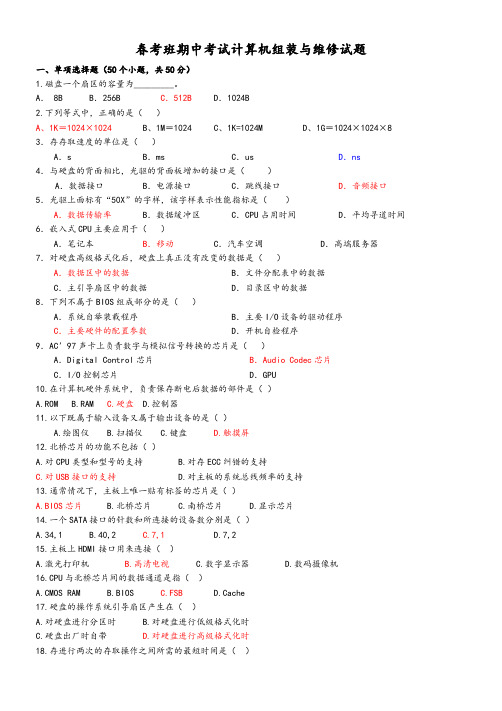 计算机组装期中考试题含完整答案