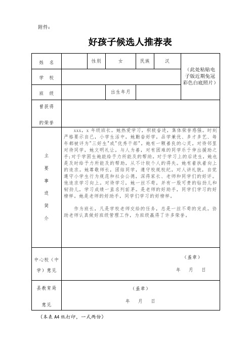 好孩子推荐表