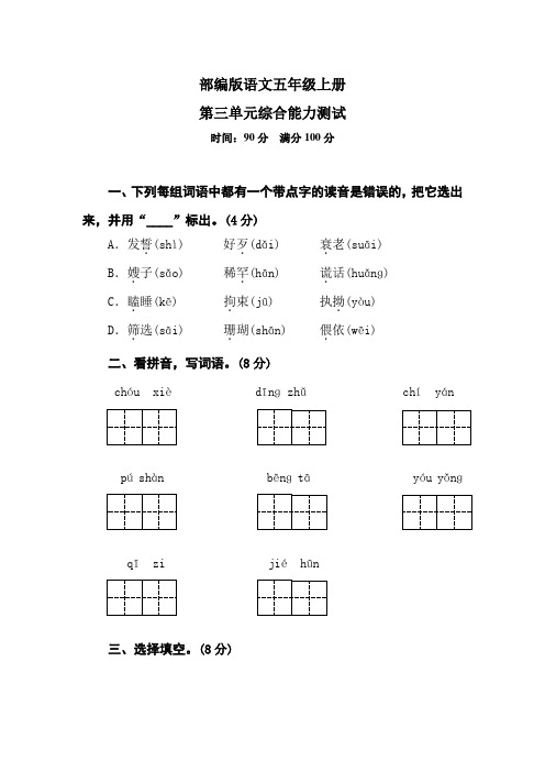 部编版五年级上册语文第三单元综合测试卷带答案