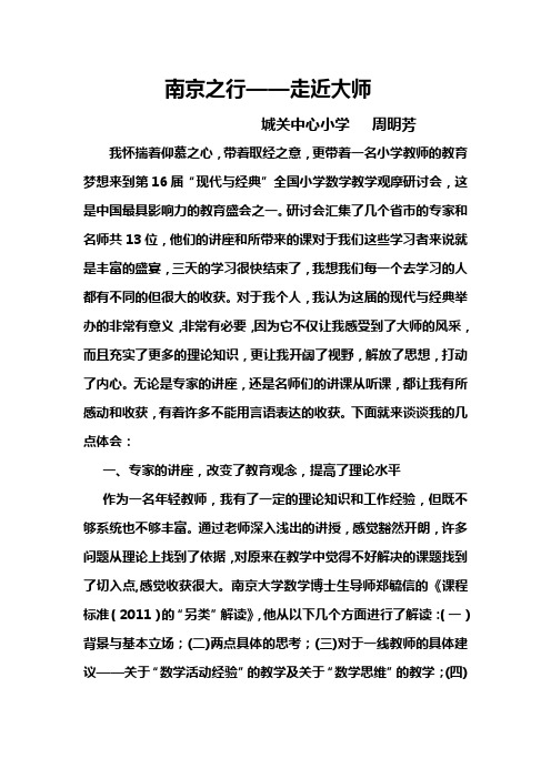 南京之行