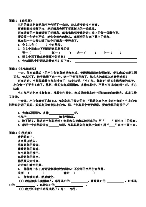 一年级下册30篇课外阅读训练题