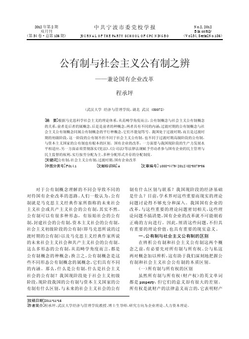 公有制与社会主义公有制之辨