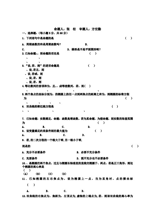 辽宁省开原市高级中学2013-2014学年高二上学期第二次考试数学文试题Word版含答案