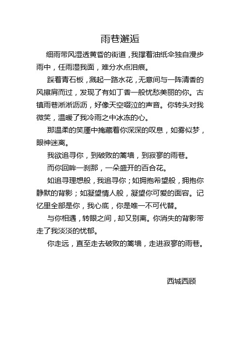 雨巷邂逅