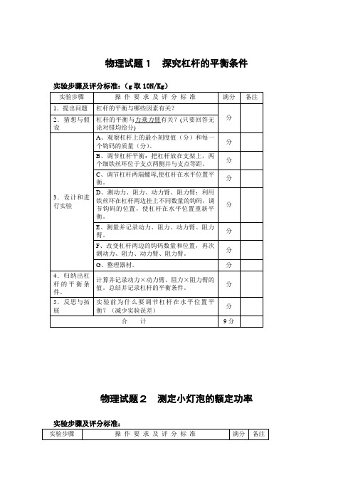 2011年中考物理实验操作考试评分标准